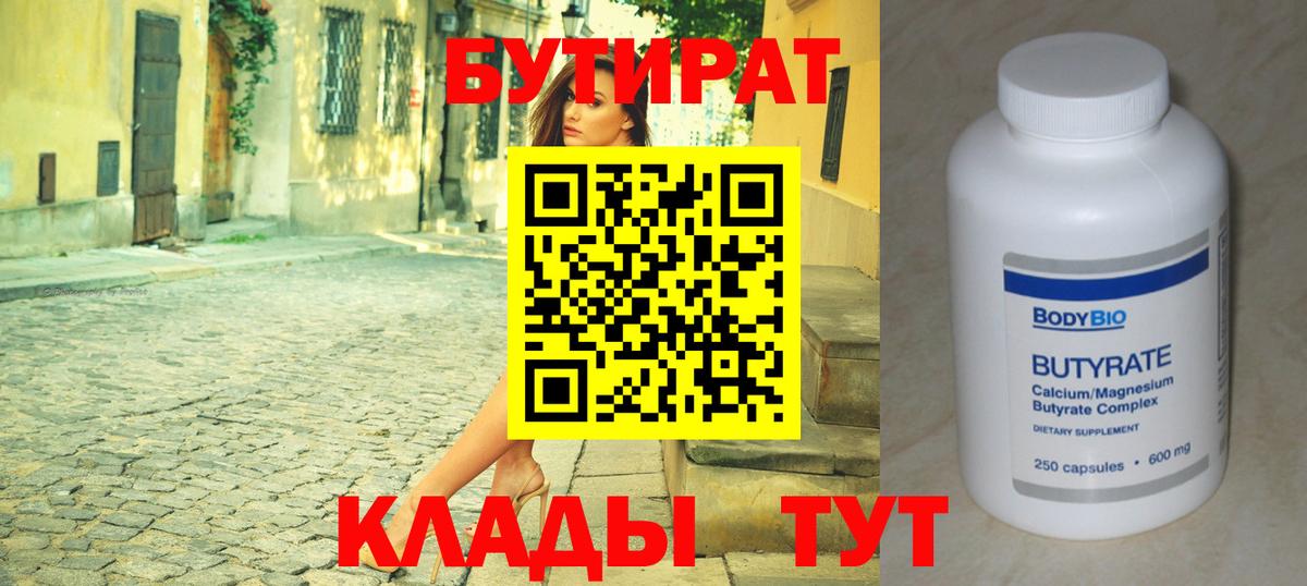Выкса  Бутират 99%  Вход с VPN 