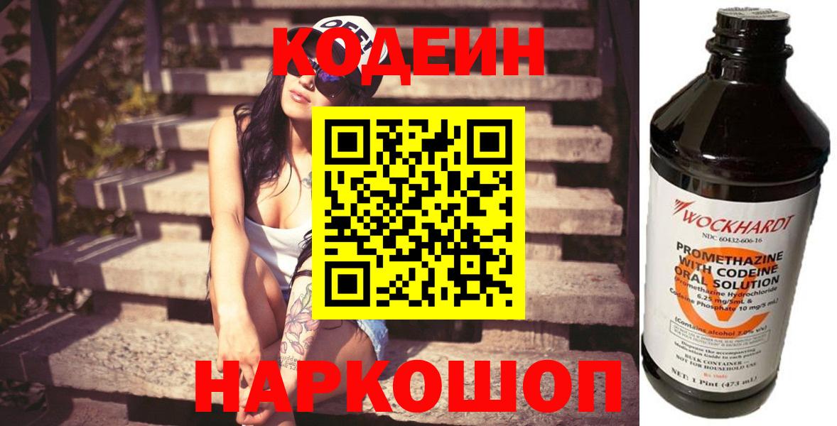 Кодеин напиток Lean (лин)  Вход с VPN  Выкса  Кодеин напиток Lean (лин) 