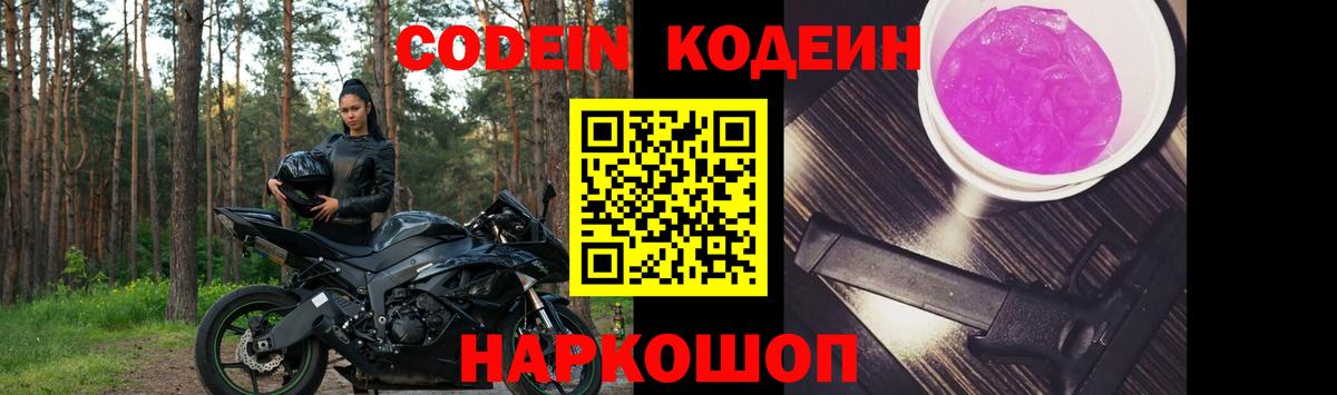 Кодеин напиток Lean (лин) Выкса
