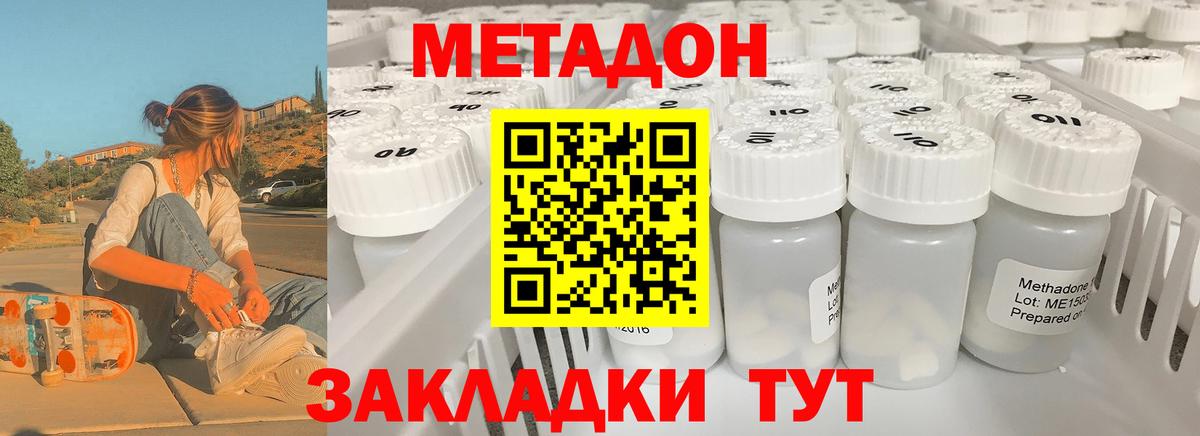 Выкса  МЕТАДОН кристалл  Вход с VPN  Метадон VHQ 